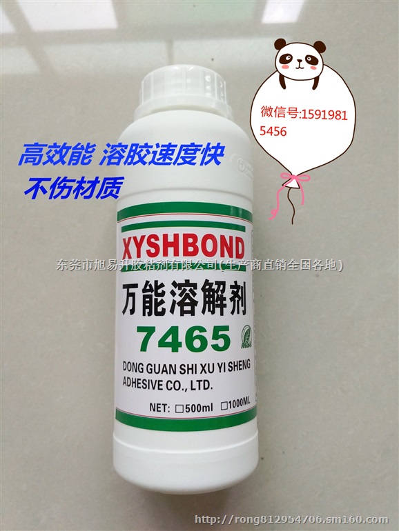 生产硅胶解胶剂  热溶胶解胶剂  黄胶解胶剂