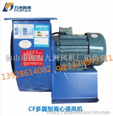 九洲风机CF-2.5A-0.75KW