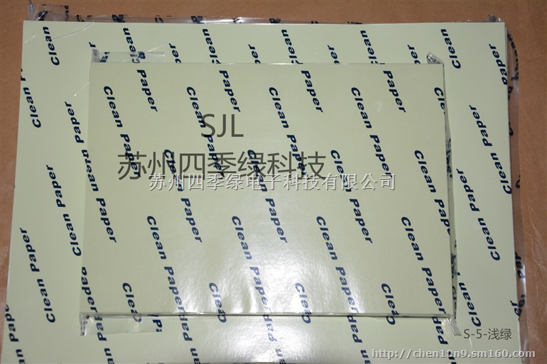 绿色无尘纸/A4绿色无尘纸/A3绿色无尘纸(含运费