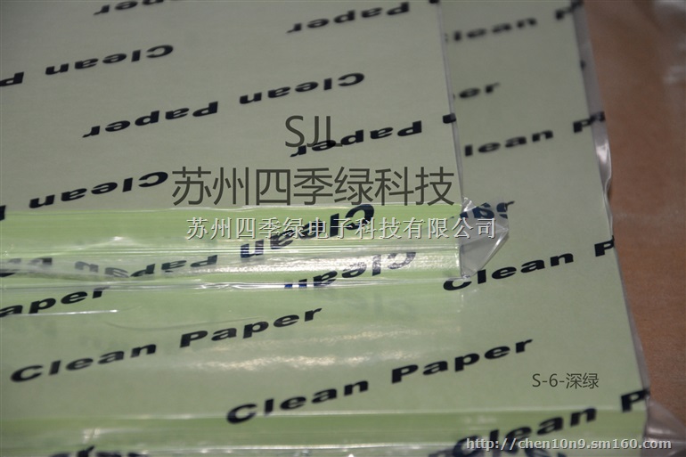 绿色无尘纸/A4绿色无尘纸/A3绿色无尘纸（含运费