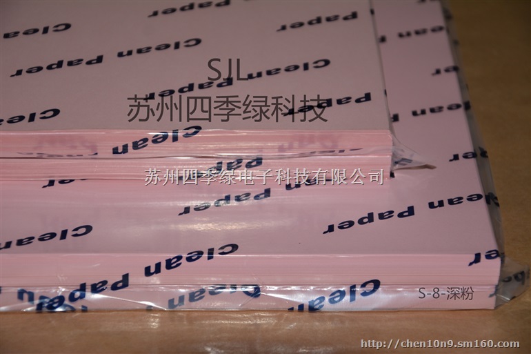 红色无尘纸/A4粉红无尘纸/A3粉红无尘纸（含运费