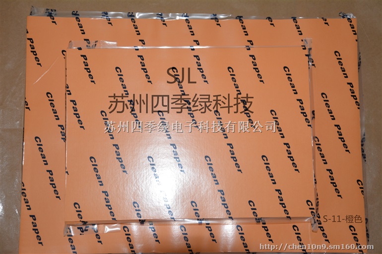 橙色无尘纸/KM橙色无尘纸/A4橙色无尘纸(含运费