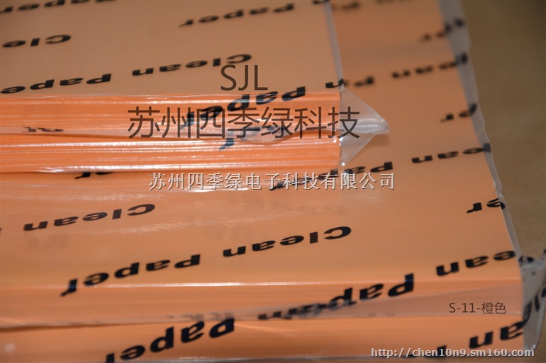 橙色无尘纸/KM橙色无尘纸/A4橙色无尘纸(含运费