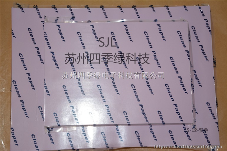 紫色无尘纸/KM紫色无尘纸/A4紫色无尘纸(含运费