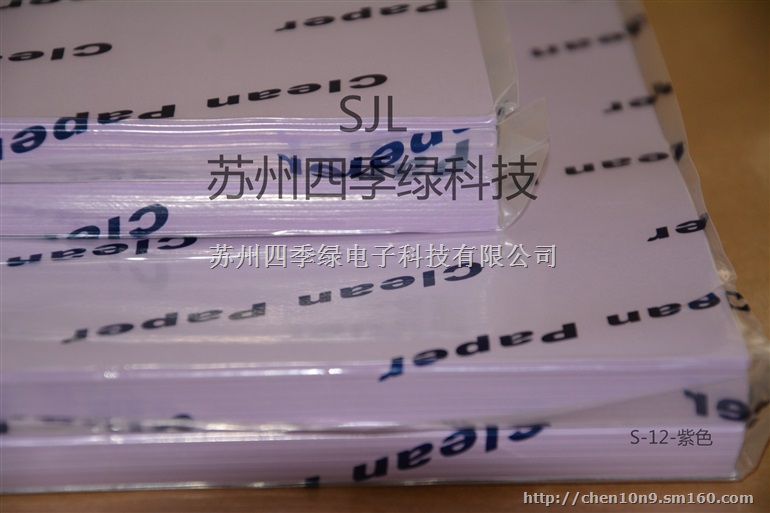 紫色无尘纸/KM紫色无尘纸/A4紫色无尘纸(含运费