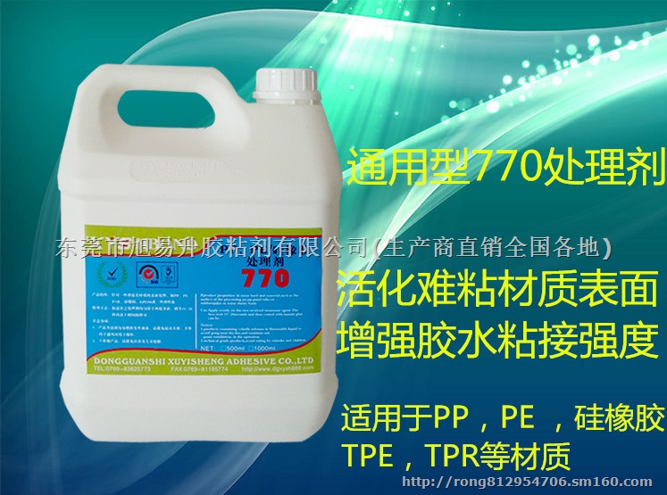 大量生产PP表面处理剂 硅胶底涂剂  硅胶处理剂
