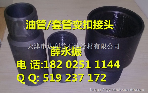 变换接头crossovers油管/钻杆