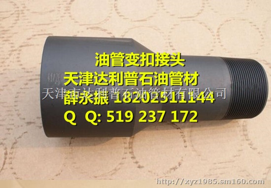 变换接头crossovers油管/钻杆