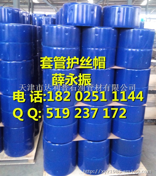 油管护丝，套管护丝，钻杆护丝，特殊扣护丝