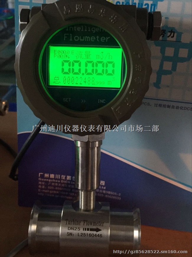 广州流量计，广州流量计厂家，涡轮流量计，一体流量计