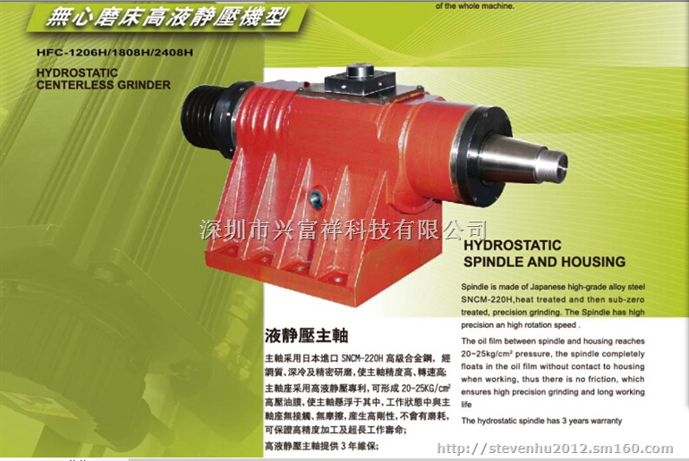 HFC-1808HNC 高液静压数控无心磨床