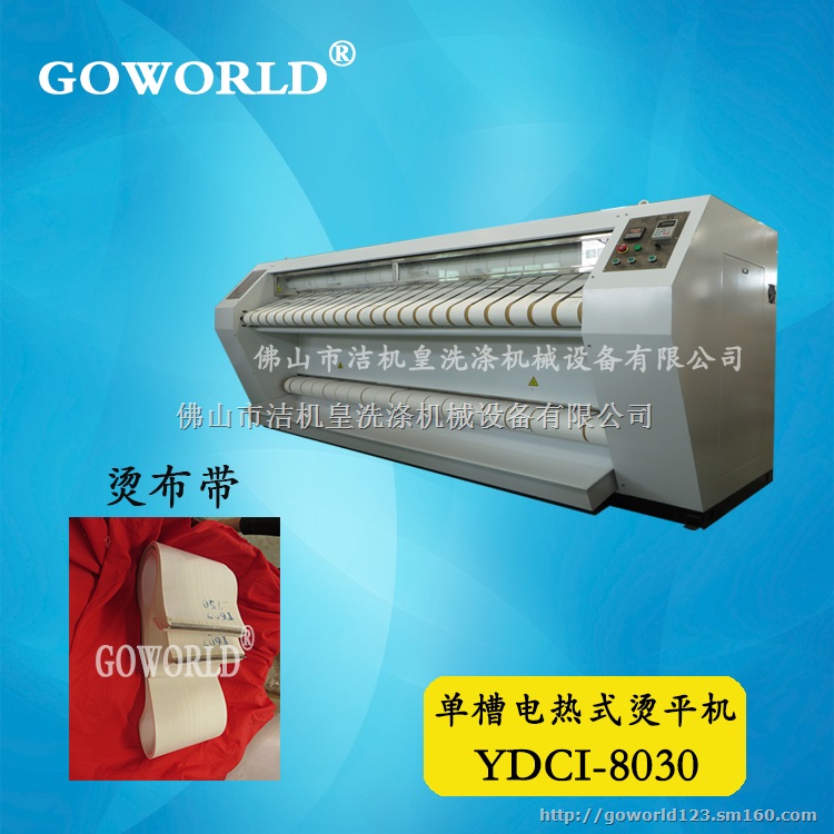 洁机皇滚槽式烫平机多种功能