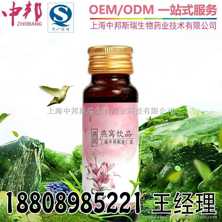 美容院养生馆胶原蛋白燕窝饮品代加工生产厂家