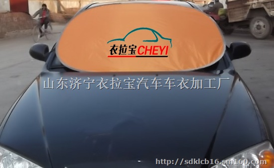 厂家供应夏季遮阳防晒汽车前挡玻璃半罩车衣