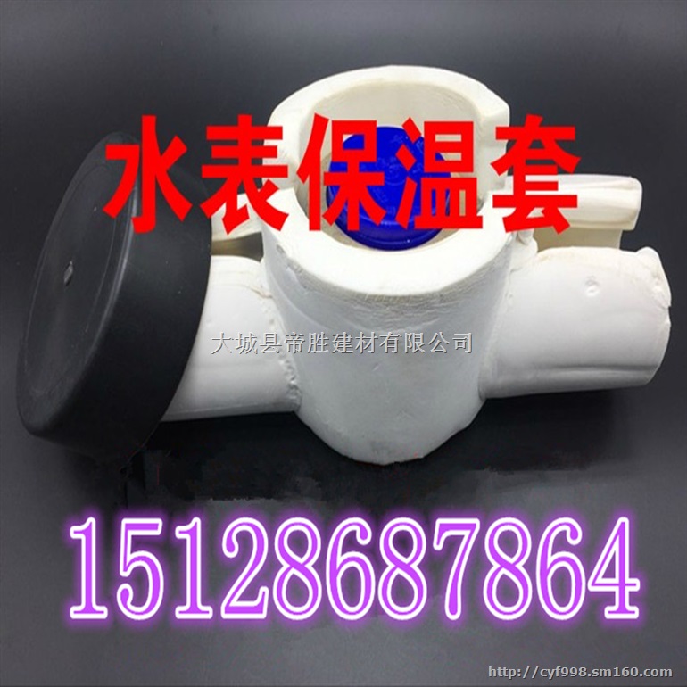 供应批发防冻水表保温套