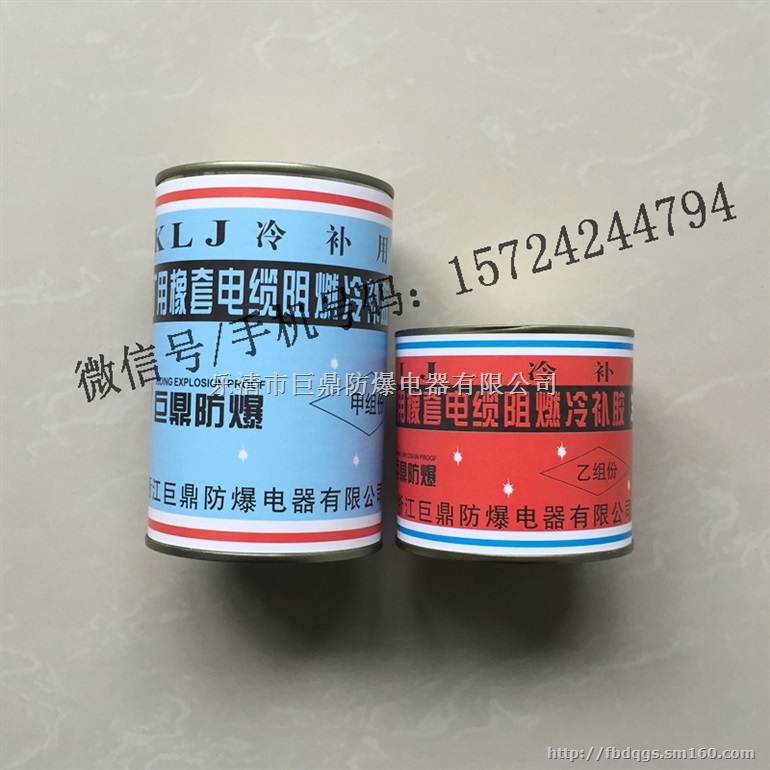 巨鼎矿用橡套电缆聚氨酯阻燃冷补胶
