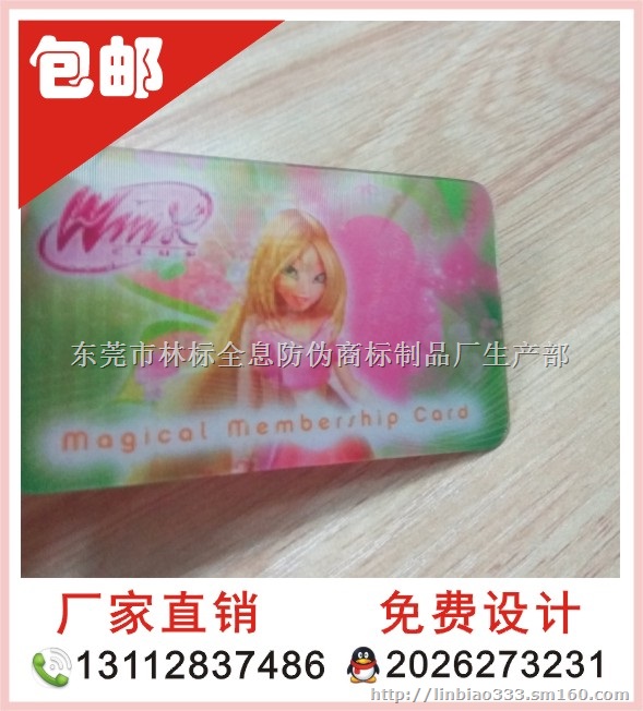 厂家供应电码防伪标签 数码防伪标签 防伪标签