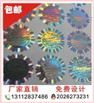 厂家供应电码防伪标签 数码防伪标签 防伪标签