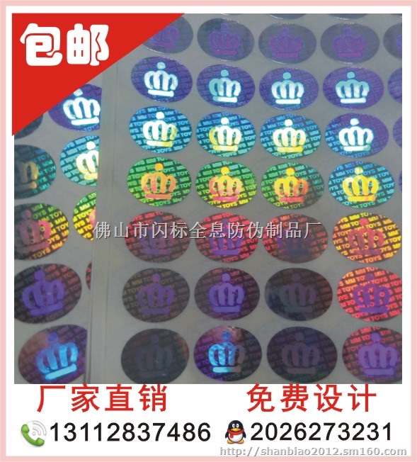 大量供应 一次性防伪标签 产品防伪标签 防伪标签