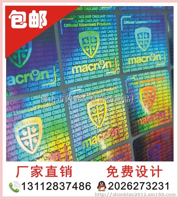 大量供应 一次性防伪标签 产品防伪标签 防伪标签