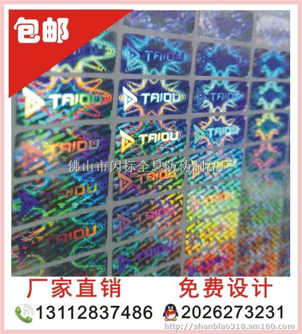 厂家批发 防伪标签 热转印标签 荧光标签