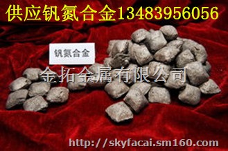 供应钒氮合金 供应钒铁 长期出售优质钒氮合金