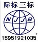 四川省运业公司ISO9001三标认证,gb t50