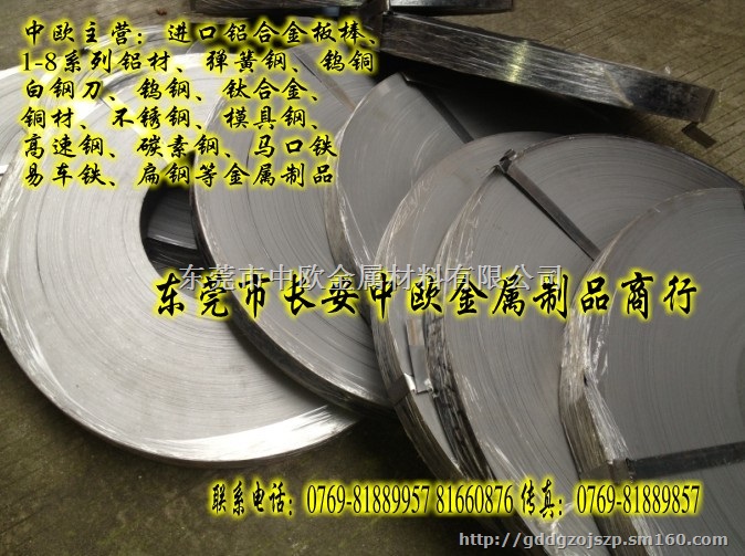 65Mn弹簧钢带硬料