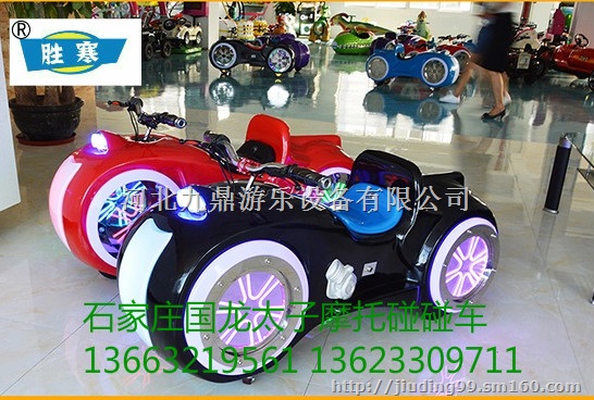 河北电动碰碰车河南机器人拉车陕西支架游泳池