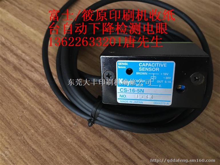 筱原印刷机双张纸检测电眼