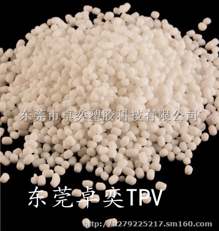 汽车密封条材料TPV