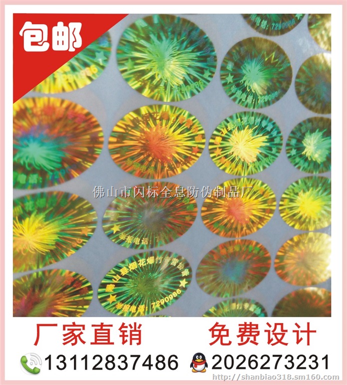 专业定做 通用镭射防伪标签 电码短信防伪标签 印字
