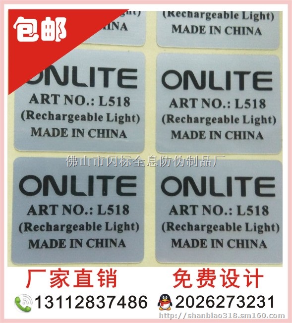 专业定做 通用镭射防伪标签 电码短信防伪标签 印字