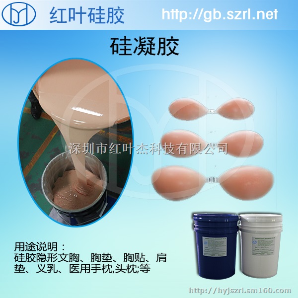 环保胸垫液体硅胶