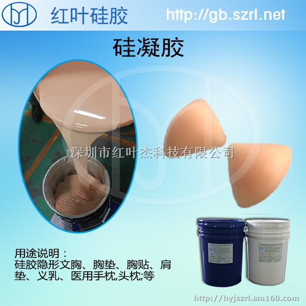 环保胸垫液体硅胶