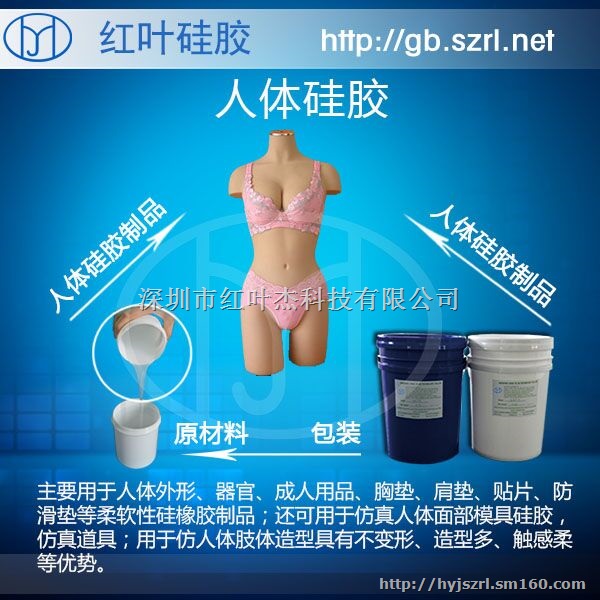 成人用品人体硅胶