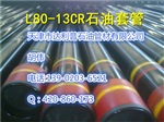 不锈钢L80-13CR抗二氧化碳油管110ss钢管