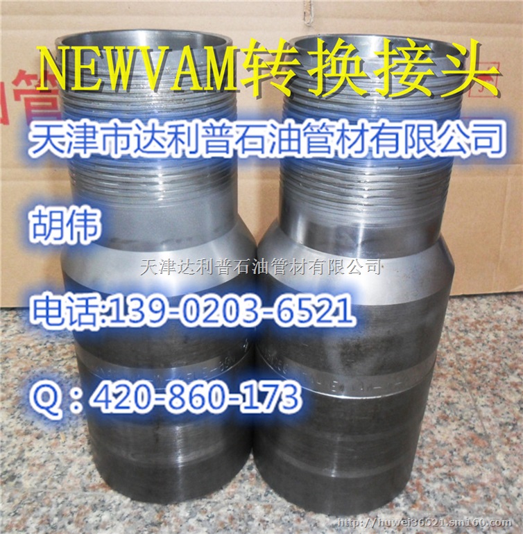 出口NEW VAM特殊扣HYDRIL PH6密封扣