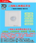 人体红外感应开关220V可调 LED灯 节能灯 可