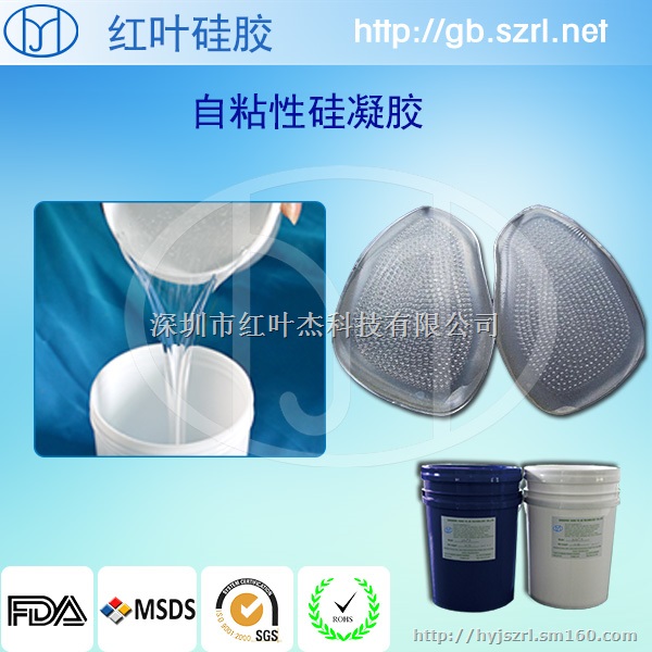 环保半码鞋垫液体硅胶