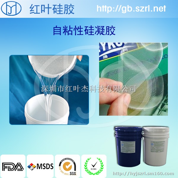 环保半码鞋垫液体硅胶