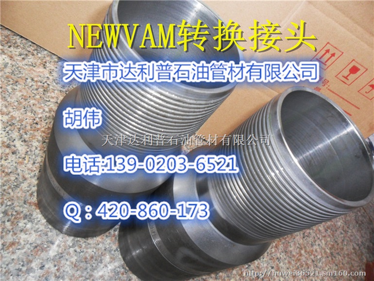 高扭矩NC26 NC38钻杆变扣接头/VAMTOP