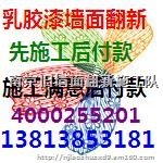 旧乳胶漆墙面如何翻新 老祝3天给乳胶漆墙壁翻新穿上
