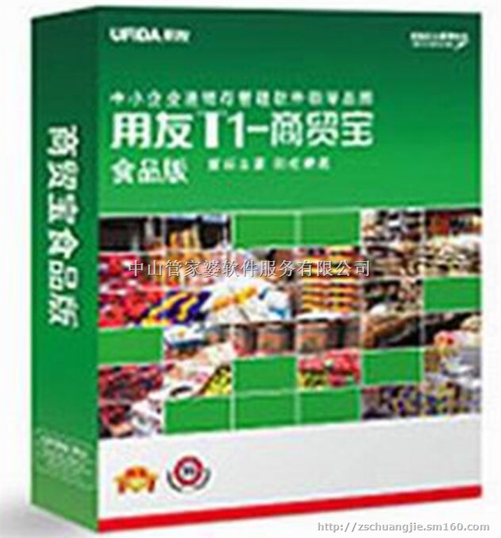 中山用友T1批发零售工厂管理软件