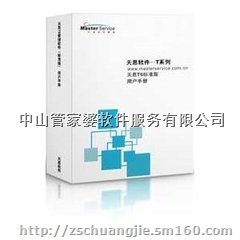 中山工厂生产天思ERP系统管理软件