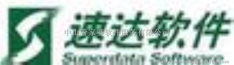中山速达V5ERP企业管理软件灯饰行业管理软件