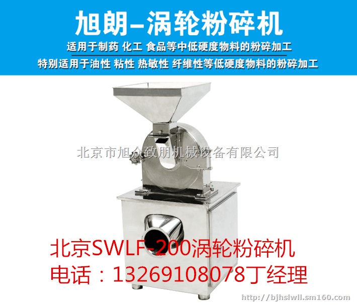 北京旭朗供应多款粉碎机