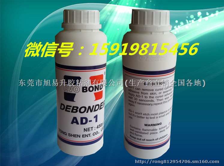 同声瞬间胶AD-1解胶剂 快干胶AD-1解胶剂