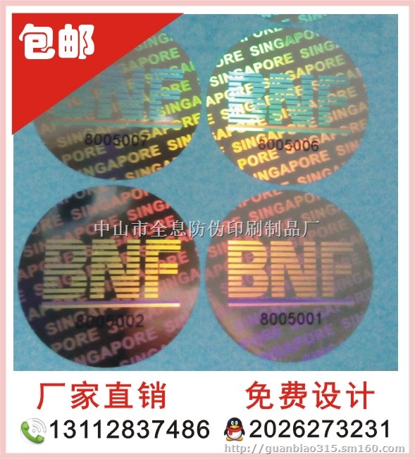 激光镭射防伪标签易碎贴纸不干胶商标贴纸厂家定做印刷