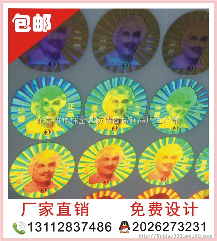 供应激光防伪商标,激光防伪标签,激光防伪印刷